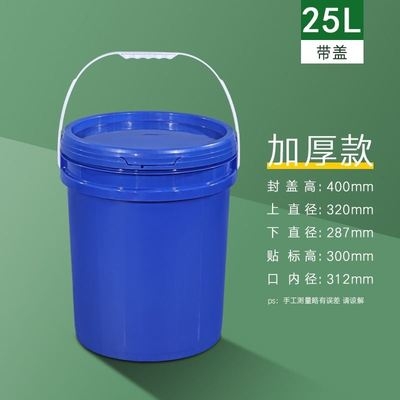 25L加厚款PP開口桶